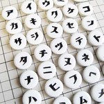 カタカナ・タイル文字