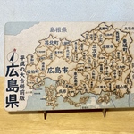 広島県パズル平成の大合併前版