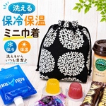保冷保温　洗える　ミニ巾着　パウチ飲料　おにぎり　おやつ　ホットコーヒー　紫陽花　黒色