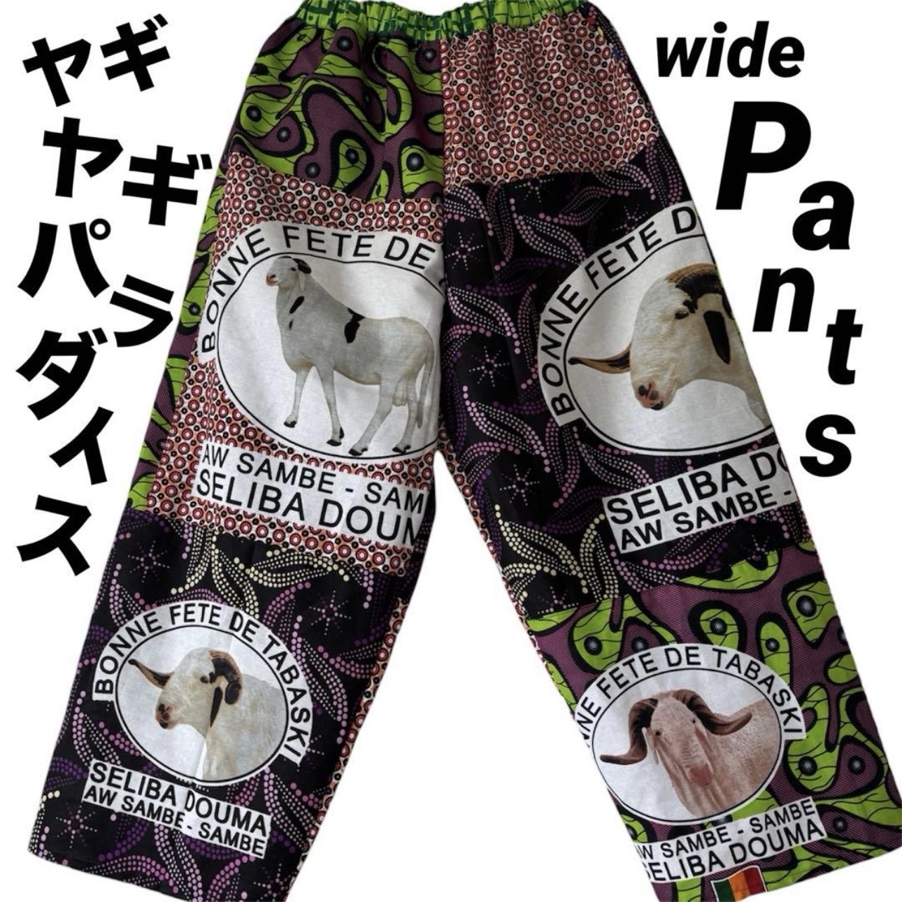 アフリカンバティック ヤギヤギパラダイス zakuchiku ワイドパンツ