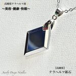 ◆高純度テラヘルツ鉱石◆美容・健康に大注目❗️ジュエリー天然石ネックレス💫メンズ/男女兼用ユニセックス