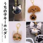 【オーダーメイド】羊毛フェルトうちの子キーホルダー／猫・犬ペット写真から作成　／実績200件以上　／ペットロス　／ハンドメイド