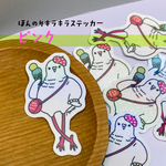 しろハトコちゃん キラキラステッカー（ピンク）