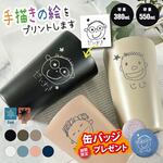 【父の日ギフト】 手描きの絵が印字できる ステンレスタンブラー 550ml（似顔絵 子供の絵 イラスト ステンレス タンブラー）