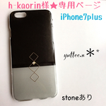 h-kaorin様★専用ページ