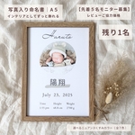  【モニター募集】写真入り命名書｜ミニマルサークル限定｜レビュー必須価格
