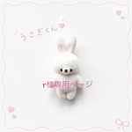 小さなうさぎぬいぐるみ