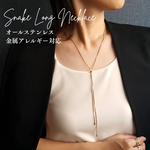 [1pcs] オール ステンレス製 スネーク スライド ロング ネックレス ゴールド 