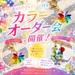 カラーオーダー♡キラキラガラスビーズ キーホルダー サンキャッチャー風