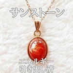 サンストーン(日長石)パワーストーンネックレス【完全天然石】エネルギー引き出し済 完全浄化 18KGP 本物 アクセサリ スピリチュアル レディース