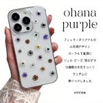 【新作10%off】ohana-purple- / フラワーモチーフ 小花柄 クリア スマホケース ハンドメイド 全機種対応 iPhone17 android