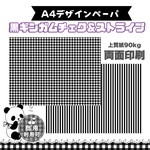 黒ギンガムチェック＆ボーダーデザインペーパー10枚セットA4