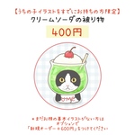 被り物イラスト1点(クリームソーダの被り物／商品No. AM-1)