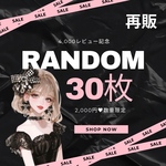  【数量限定再販】cotton melody / ランダム30枚 / 人物ステッカー オリジナルステッカー オリジナル人物ステッカー ステッカー 【大還元SALE】