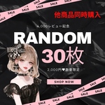  【数量限定】⚠︎必ず詳細ご確認ください⚠︎ cotton melody / ランダム30枚 / 人物ステッカー オリジナルステッカー オリジナル人物ステッカー ステッカー 【他商品同時購入の方のみ】