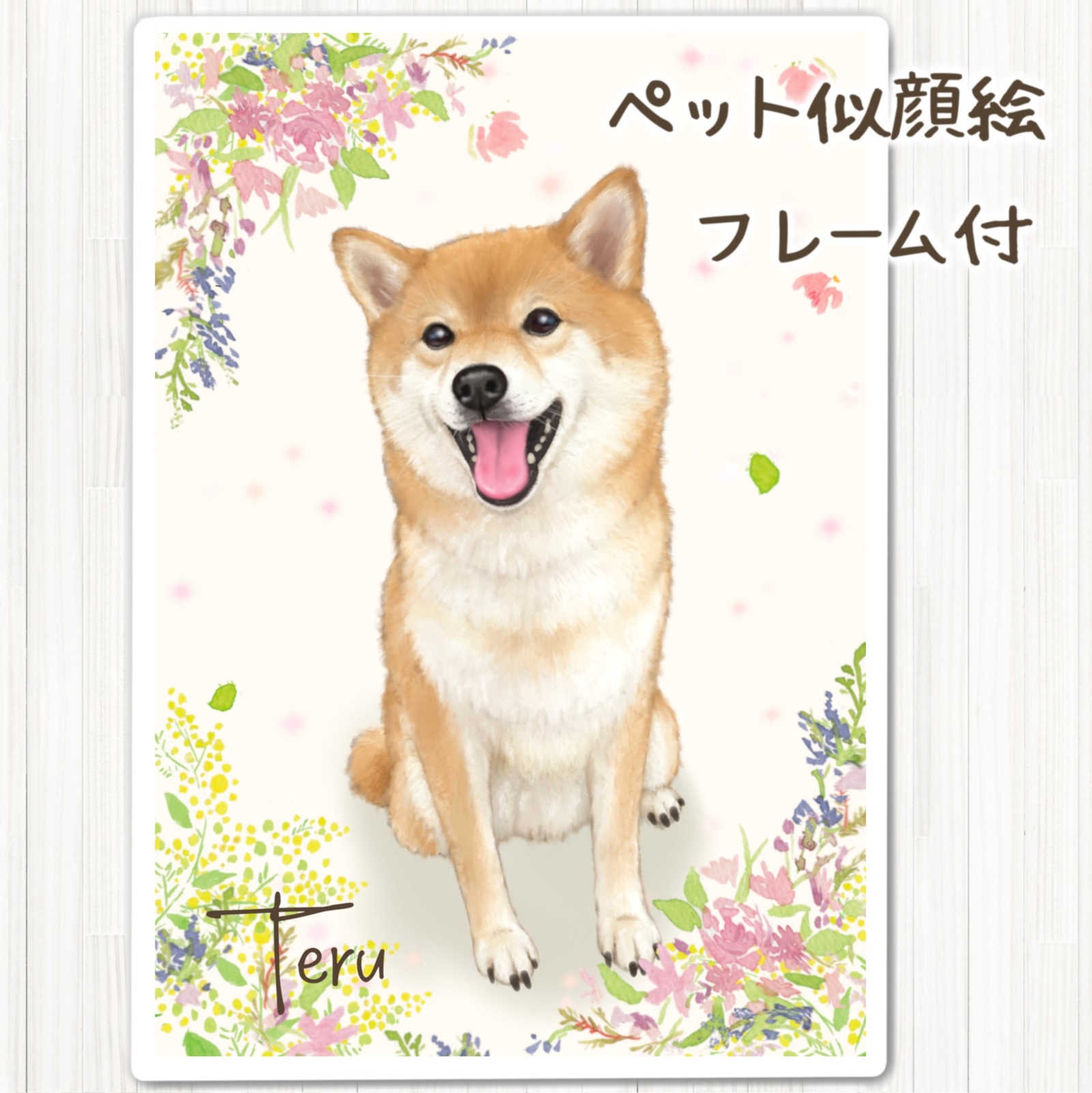 じゅん様オーダー 似顔絵「うちの犬」 イラスト作成】オーダーメイド