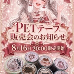  【PET類7本set】cotton melody / ロールシール / マスキングテープ / 全種7本set / 装飾マステ / 人物マステ / PETテープ【第5弾set販売】