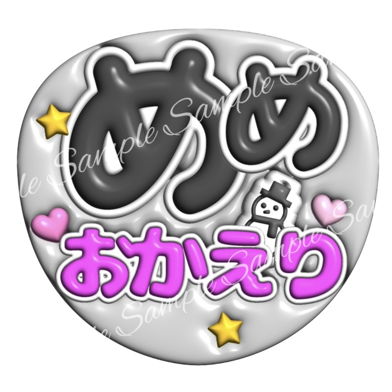 ぷっくり風うちわ文字「初参戦ファンサください」水色 - fuwariうちわ