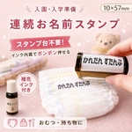 スタンプ台不要！インク内蔵✿連続お名前スタンプ【ひらがな】  ＆補充インク付き☆     オムツに！最適！シンプルで長く使える！漢字やローマ字も対応！時短 ベビー