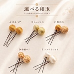和玉２本セット　和玉　玉かんざし　和装髪飾り　ちりめん　Uピン　キッズサイズ対応　成人式　七五三　結婚式　卒業式　袴　着物　発表会　ヘッドドレス　玉かんざし　ちょいたしセット　ドライフラワー　かすみ草