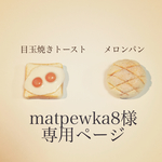 小さなパンのマグネット(目玉焼きトースト  メロンパン)