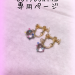 doiyoshi様専用ページ☆