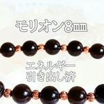 モリオン8㎜(黒水晶)パワーストーンブレスレット【完全天然石】エネルギー引き出し済 完全浄化 本物 アクセサリ スピリチュアル レディース 