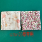 satton20様専用