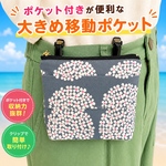 マチあり　移動ポケット　ポケットティッシュ入れ　マスクポケット付き　撥水裏地　紫陽花柄