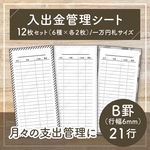 貯金シート 入出金管理 12枚｜A6 バインダー｜家計管理 【シンプル】