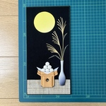 新作「お月見」入れ替え用正絹押し絵
