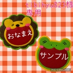 専用　ハンドメイド　フェルト　ワッペン　ネームタグ　名札　フェルト名札