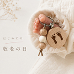 【選べるチャーム】おもいでのかたち｜足形手形キーホルダー｜敬老の日｜赤ちゃん