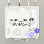 【won＿han様専用ページ】スマホショルダー/ アフリカンフラワー