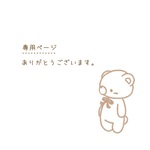 【Honami様専用ページ】です。