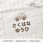選べる大きめサイズ【 カラーモチーフ 】*名前シール*お布団用*大きめ*布*耐水*名入れ*おしゃれ*大人可愛い*入園*保育園