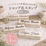 ショップスタンプ✿ローマ字＜筆記体＞vo.1【選べる4書体】ショップ印・屋号・お名前オーダースタンプ｜ハンドメイド作家さん向け