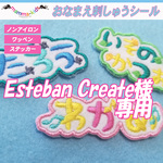 ひらがなワッペン・お名前ワッペン・ネームワッペン・刺繍ワッペンシール・マンマキッズ