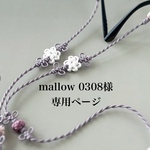 【mallow 0308様専用ページ】やさしい風のメガネストラップ　梅の花モチーフ　ピンクグレー