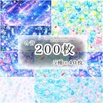 デザインペーパー 【Crystal Bluecollection】 200枚