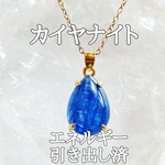 カイヤナイト(藍晶石)パワーストーンネックレス【完全天然石】エネルギー引き出し済 完全浄化 18KGP 本物 アクセサリ スピリチュアル レディース
