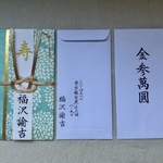 御祝儀袋　御結婚祝　筆字で代筆致します。