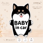 【わんこ.黒柴】ベビーインカー.キッズインカー.チャイルドインカー.ときどき孫を乗せてます/マグネットタイプ.シールタイプ.吸盤タイプ