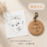 【父の日ギフト】子どもの絵で作る似顔絵キーホルダー｜名入れOK・世界に一つのレザーギフト