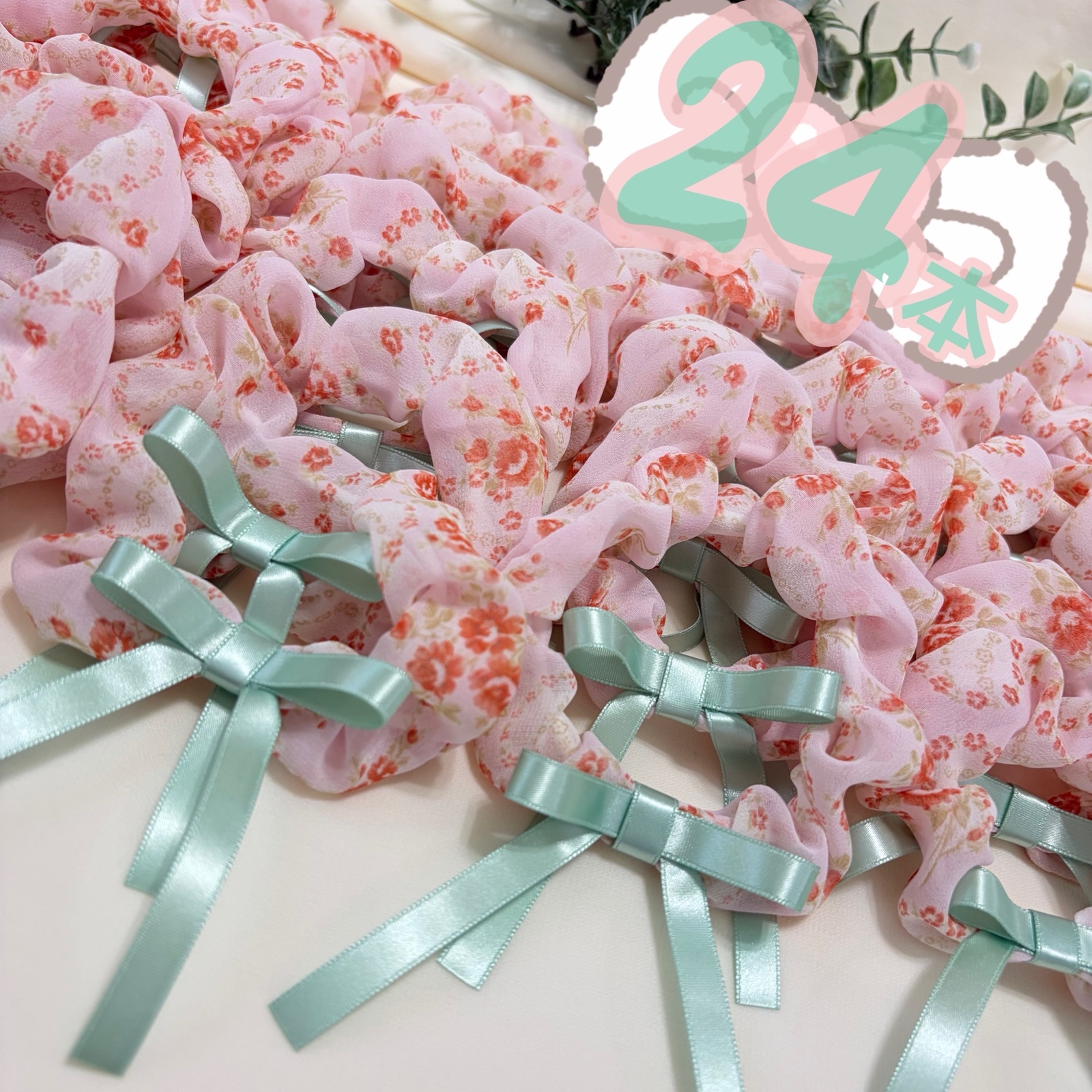 送料無料】🎀リボンシフォンシュシュ🎀業務用【24本】トリミング