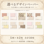 【期間限定】【選べる.ᐟ .ᐟ】お試しデザインペーパー│A4両面印刷 10枚│90kg/0.122mm│おすそ分け コラージュ 