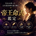 帝王命式鑑定