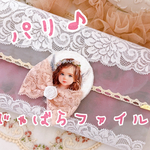 ♪パリパリ♪〜じゃばらファイル〜