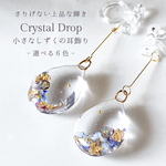 しずくのピアス/イヤリング　クリア　ブルー｜レジンアクセサリー｜雫　ドロップ　水滴　涙　透明　クリスタル　シェル　揺れる　青　ゴールド｜フック型　ノンホールピアス