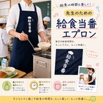 給食当番エプロン